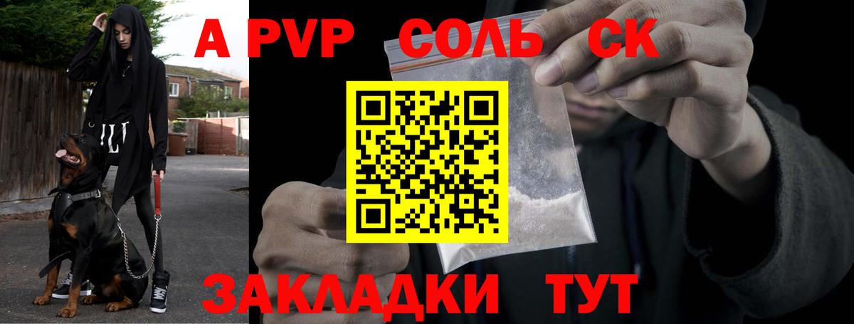A PVP Crystall Иркутск