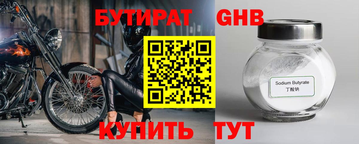 Иркутск  Бутират GHB  БУТИРАТ  Вход с VPN 