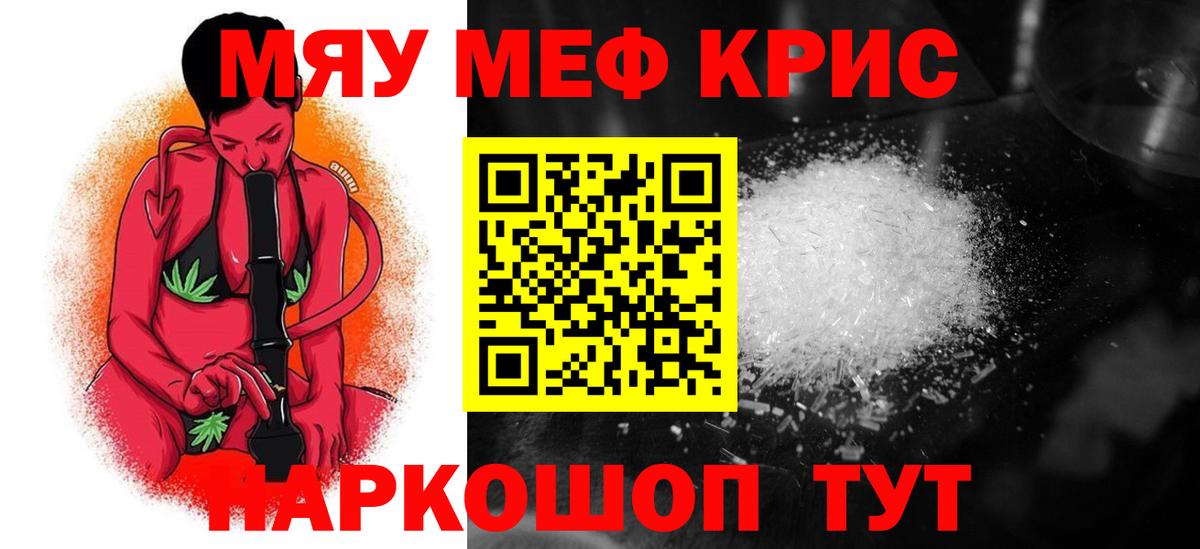 Меф мяу мяу кристаллы Иркутск