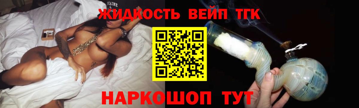 Дистиллят ТГК вейп  Вход с VPN  Иркутск  Дистиллят ТГК гашишное масло 